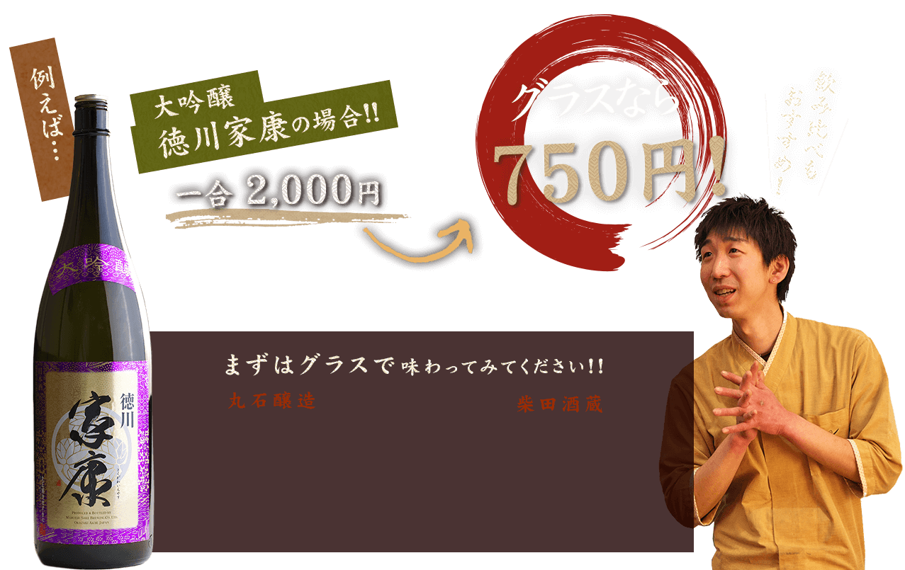 グラスなら750円！