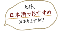 おすすめはありますか？